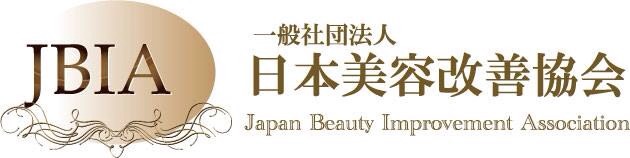 日本美容改善協会バナー